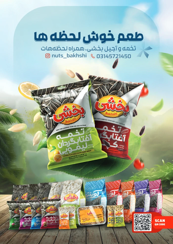 بسته‌بندی آجیل و تخمه